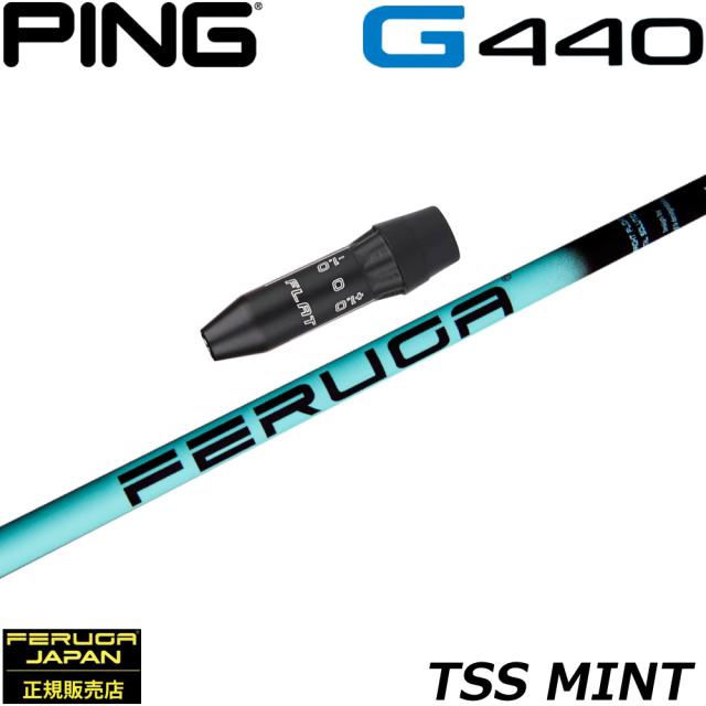 ピンG440用US純正スリーブ付シャフト フェルガ Feruga TSS Mint Wood Shafts フェルガ TSSミント