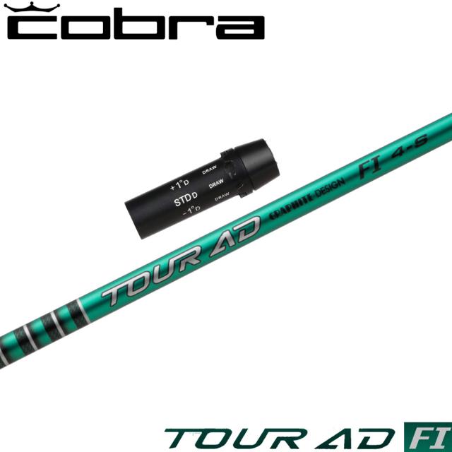 コブラ用OEMスリーブ付シャフト グラファイトデザイン TOUR AD FI ツアーAD FI