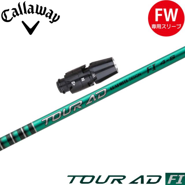 キャロウェイFW用OEMスリーブ付シャフト グラファイトデザイン TOUR AD FI ツアーAD FI