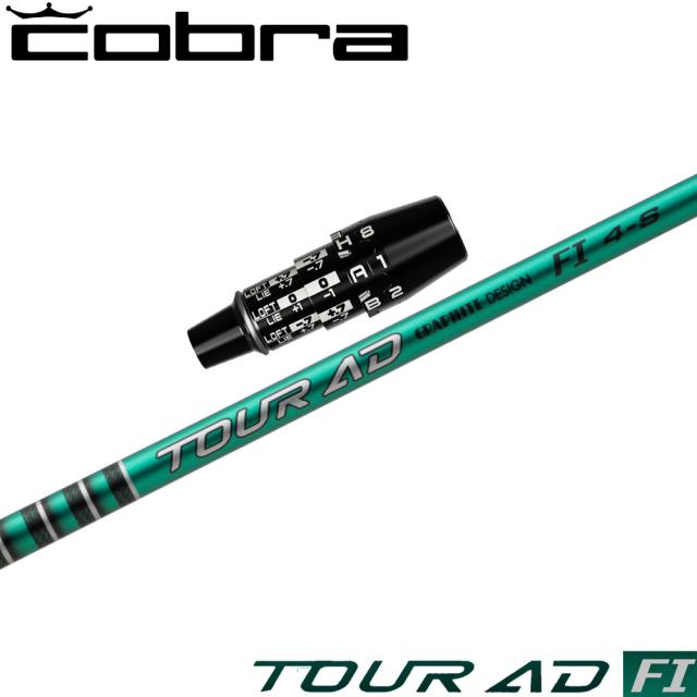 コブラDSアダプト用OEMスリーブ付シャフト グラファイトデザイン TOUR AD FI ツアーAD FI 日本仕様