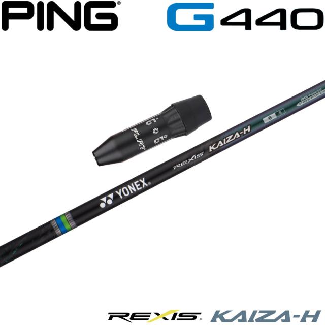 ピンG440用OEMスリーブ付シャフト YONEX REXIS KAIZA-H ヨネックス レクシス カイザ エイチ