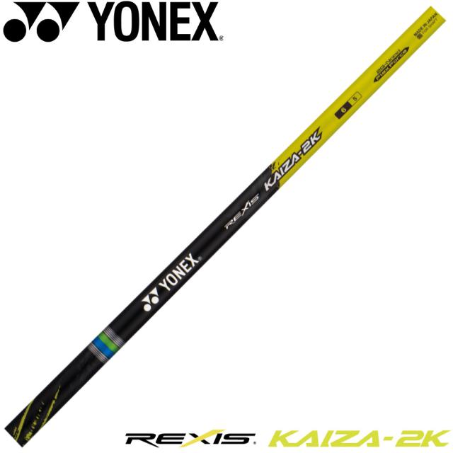 【工賃込み】YONEX REXIS KAIZA-2K ヨネックス レクシス カイザ ツーキック ウッドシャフト※リシャフト対応のみ