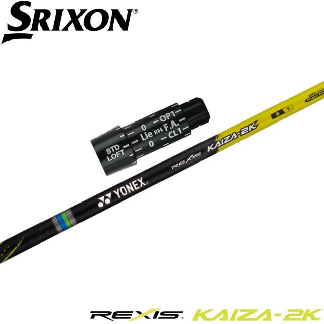 スリクソンZX純正スリーブ付シャフト YONEX REXIS KAIZA-2K ヨネックス レクシス カイザ ツーキック ウッドシャフト