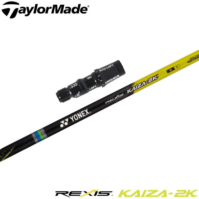 テーラーメイドUS純正スリーブ付シャフト YONEX REXIS KAIZA-2K ヨネックス レクシス カイザ ツーキック ウッドシャフト