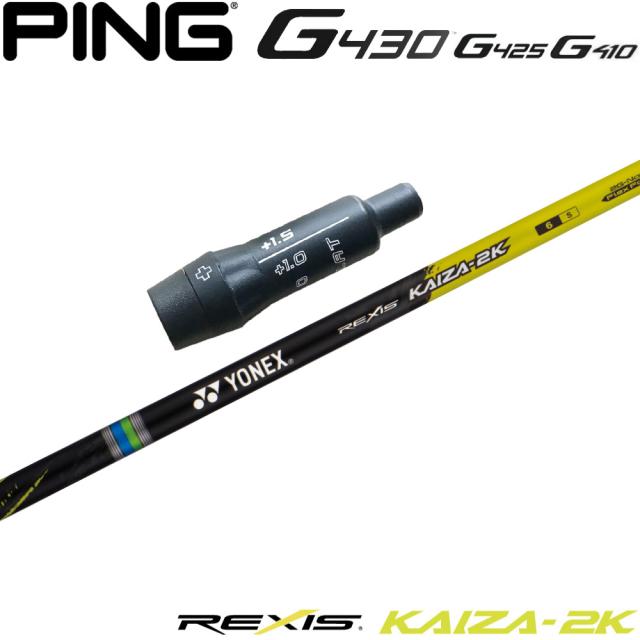 ピンG430用OEMスリーブ付シャフト YONEX REXIS KAIZA-2K ヨネックス レクシス カイザ ツーキック