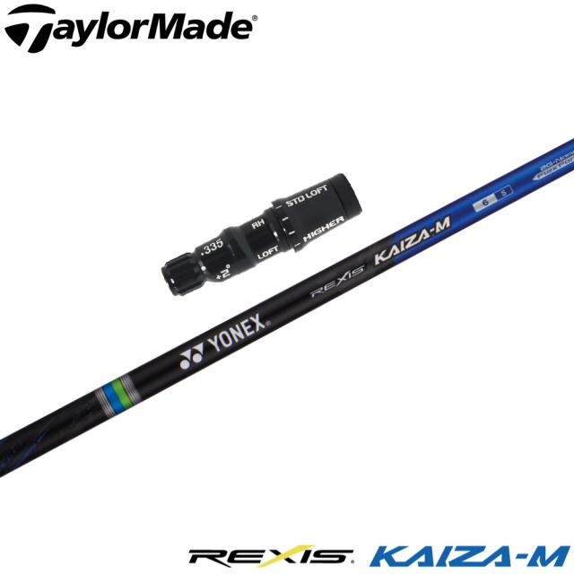 テーラーメイド用OEMスリーブ付シャフト YONEX REXIS KAIZA-M ヨネックス レクシス カイザ エム