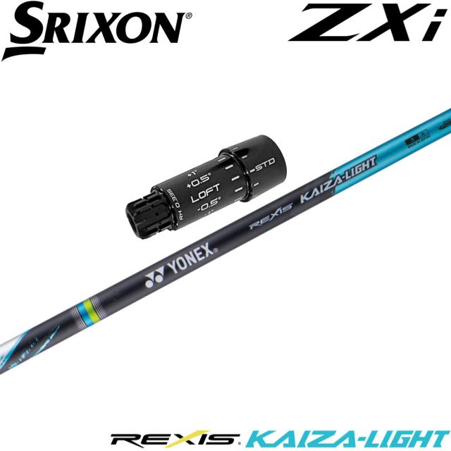 スリクソンZXi用OEMスリーブ付シャフト YONEX REXIS KAIZA-LIGHT ヨネックス レクシス カイザ ライト