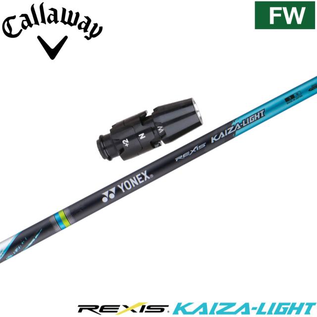 キャロウェイFW用OEMスリーブ付シャフト YONEX REXIS KAIZA-LIGHT ヨネックス レクシス カイザ ライト