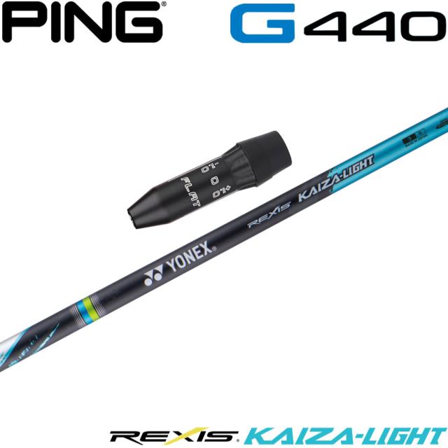ピンG440用OEMスリーブ付シャフト YONEX REXIS KAIZA-LIGHT ヨネックス レクシス カイザ ライト