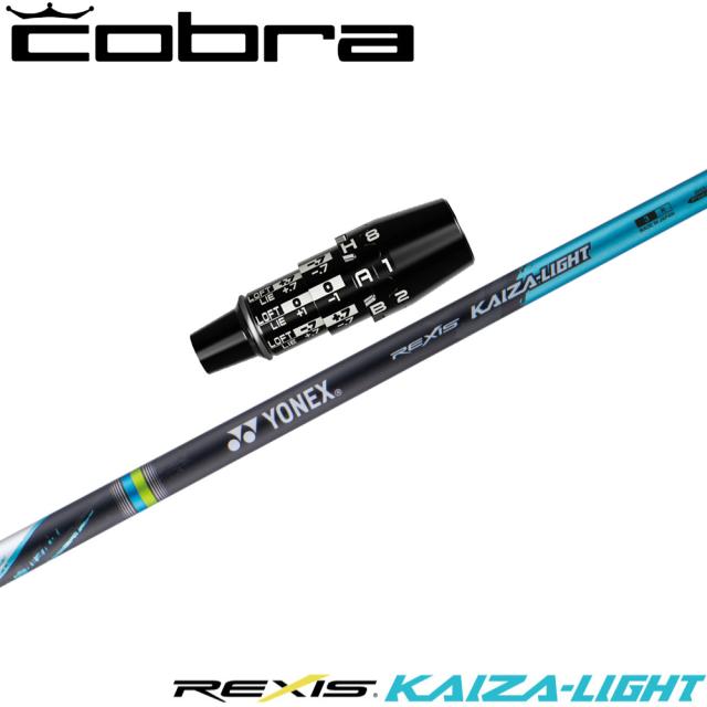 コブラDSアダプト用OEMスリーブ付シャフト YONEX REXIS KAIZA-LIGHT ヨネックス レクシス カイザ ライト