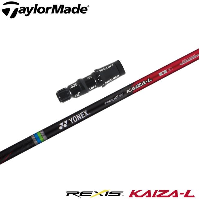 テーラーメイドUS純正スリーブ付シャフト YONEX REXIS KAIZA-L ヨネックス レクシス カイザ エル ウッドシャフト