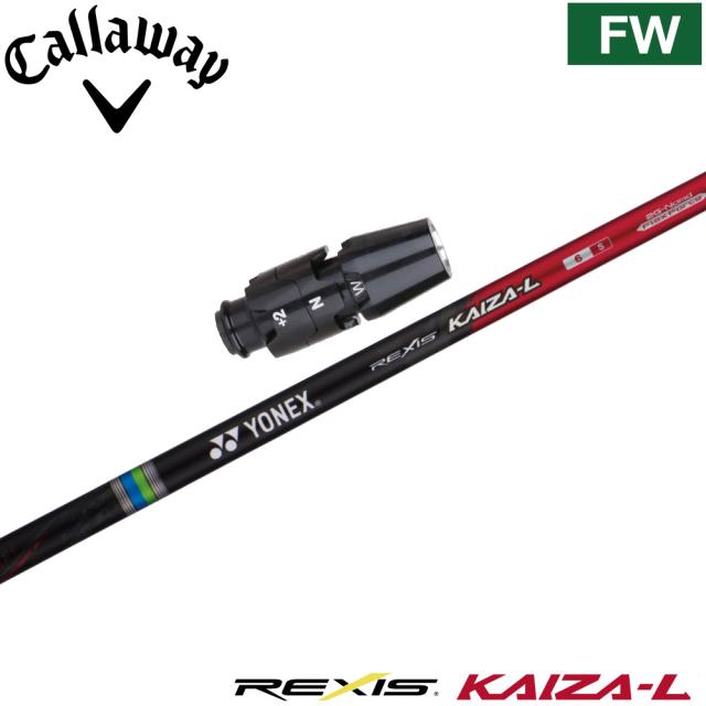 キャロウェイFW用OEMスリーブ付シャフト YONEX REXIS KAIZA-L ヨネックス レクシス カイザ エル
