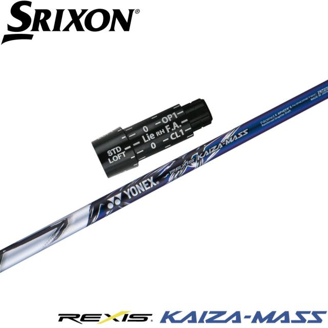 スリクソンZX純正スリーブ付シャフト YONEX REXIS KAIZA-MASS ヨネックス レクシス カイザ マス ウッドシャフト