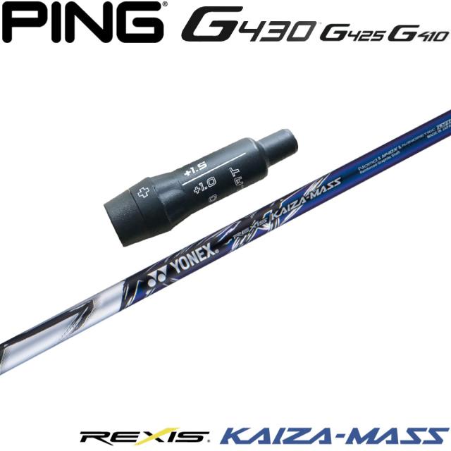 ピンG430用OEMスリーブ付シャフト YONEX REXIS KAIZA-MASS ヨネックス レクシス カイザ マス
