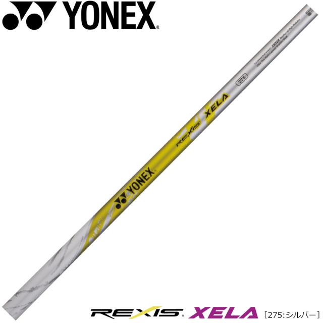 【工賃込み】YONEX REXIS XELA 275 ヨネックス レクシス キセラ 275 ウッドシャフト※リシャフト対応のみ