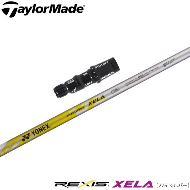 テーラーメイド用OEMスリーブ付シャフト YONEX REXIS XELA 275 ヨネックス レクシス キセラ275