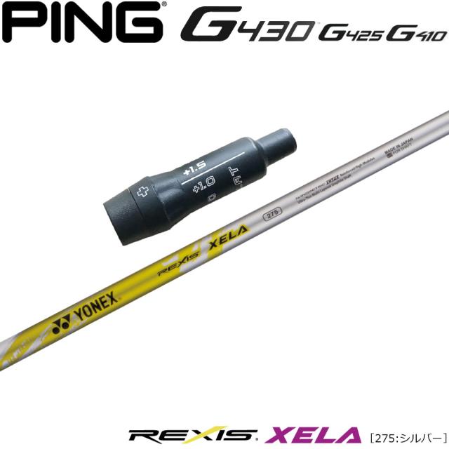ピンG430用OEMスリーブ付シャフト YONEX REXIS XELA 275 ヨネックス レクシス キセラ275