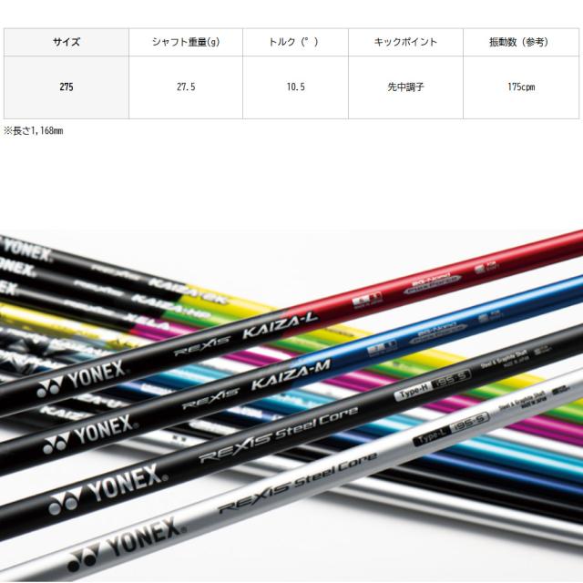タイトリストDR用OEMスリーブ付シャフト YONEX REXIS XELA 275 ヨネックス レクシス キセラ275_1