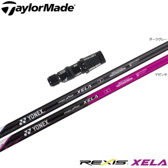 テーラーメイド用OEMスリーブ付シャフト YONEX REXIS XELA ヨネックス レクシス キセラ