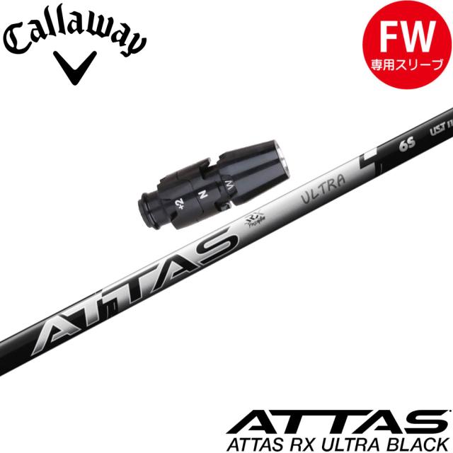 キャロウェイFW用OEMスリーブ付シャフト USTマミヤ アッタス RX ウルトラ ブラック ATTAS RX ULTRA BLACK 日本仕様