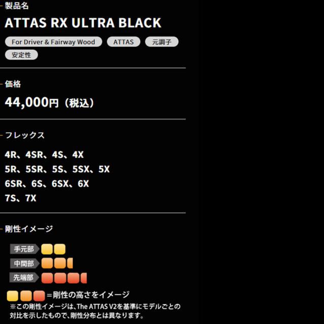 コブラDSアダプト用OEMスリーブ付シャフト USTマミヤ アッタス RX ウルトラ ブラック ATTAS RX ULTRA BLACK 日本仕様_2