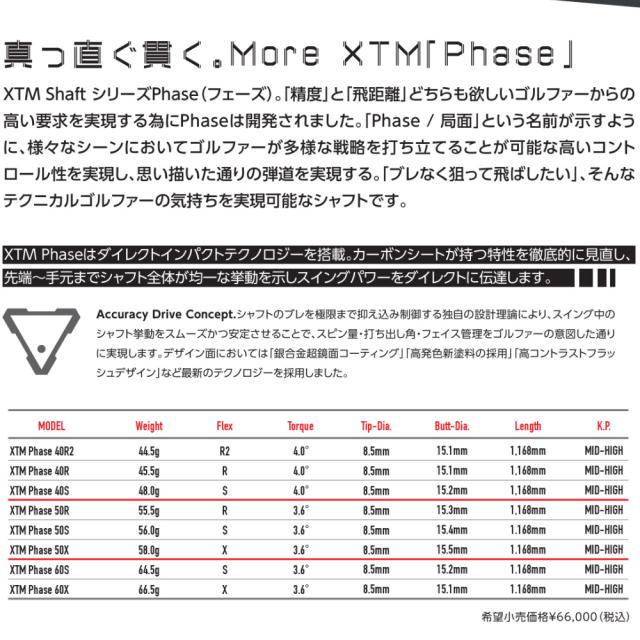 【ポイント5倍】テーラーメイド用OEMスリーブ付シャフト バシレウス XTM フェーズ Basileus XTM Phase フェーズ_1