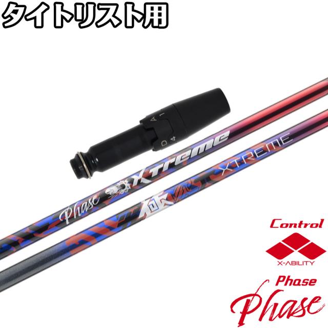 【ポイント5倍】タイトリストDR用OEMスリーブ付シャフト バシレウス XTM フェーズ Basileus XTM Phase