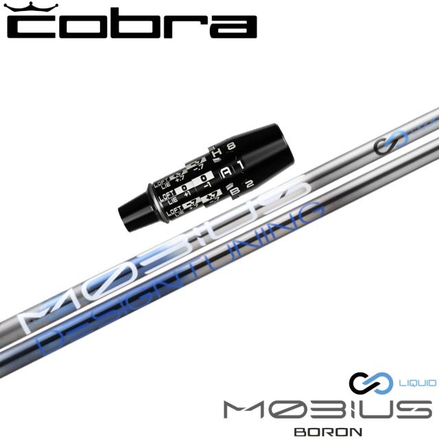 【12月下旬順次発送予定】【限定500本モデル】コブラDSアダプト用OEMスリーブ付シャフト DesignTuning デザインチューニング MOBIUS BORON メビウス ボロン