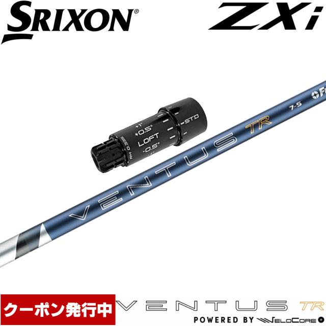 クーポン発行中】スリクソンZXi用OEMスリーブ付シャフト フジクラ 26