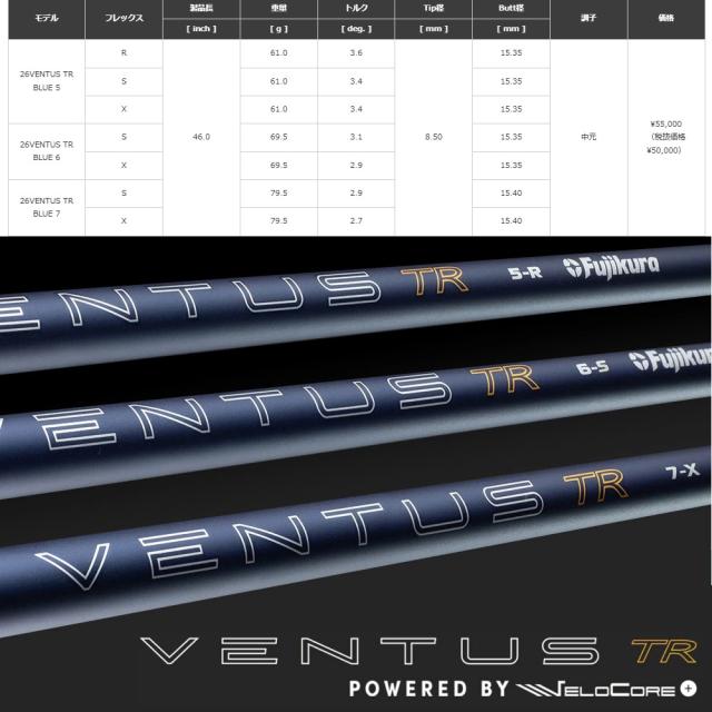 【クーポン発行中】ピンG440用US純正スリーブ付シャフト フジクラ 26 ベンタス TR ブルー 日本仕様 VENTUS TR BLUE Powered by Velocore+_1