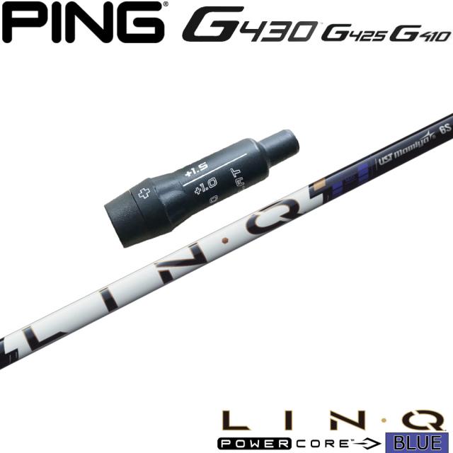 【2/19発売予定】ピンG430/G425/G410用スリーブ付シャフト UST LIN-Q PowerCore BLUE USTマミヤ リンク パワーコア ブルー 日本仕様