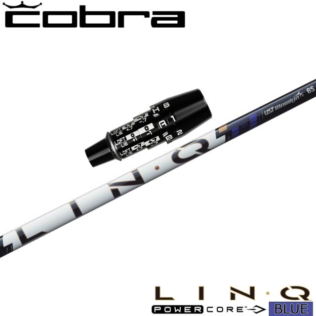 【2/19発売予定】コブラDSアダプト用OEMスリーブ付シャフト UST LIN-Q PowerCore BLUE USTマミヤ リンク パワーコア ブルー 日本仕様