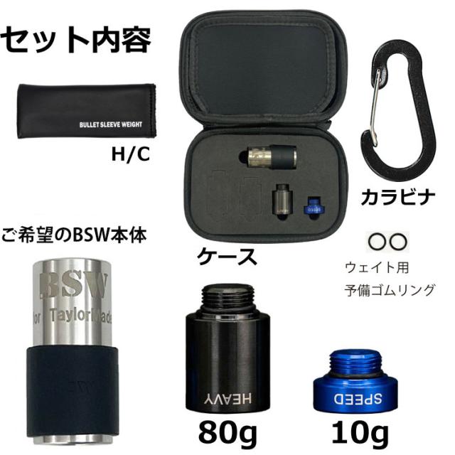 BSW バレットスリーブウェイト 標準セット ゴルフ スイング練習器具_2