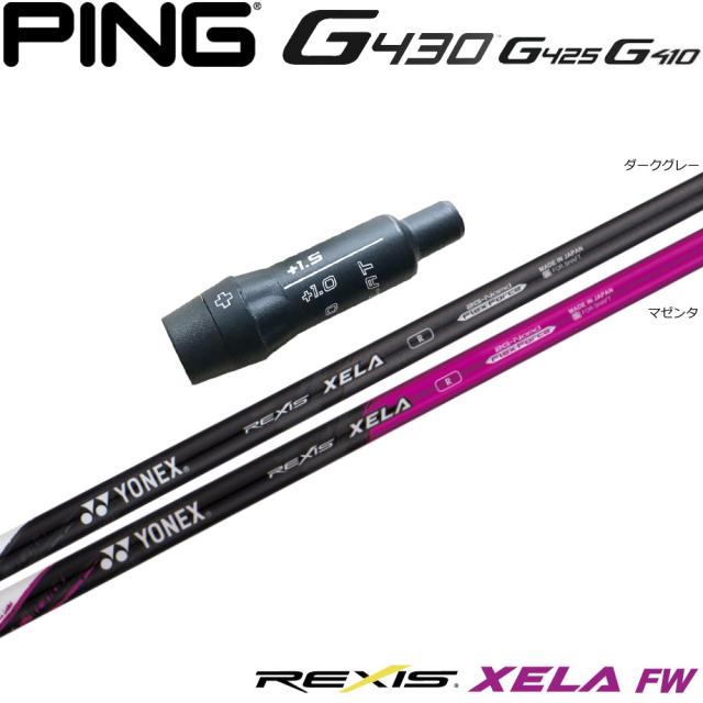 ピンG430US純正スリーブ付シャフト YONEX REXIS XELA-FW ヨネックス レクシス キセラ フェアウェイウッド FW専用シャフト
