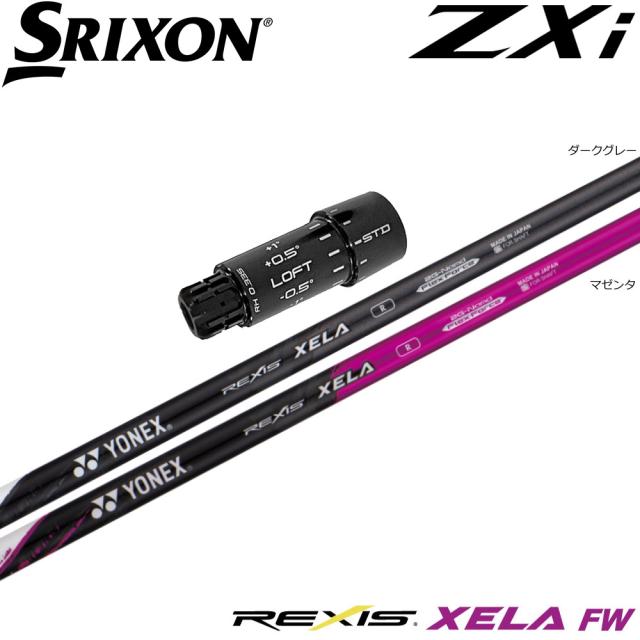 スリクソンZXi用US純正スリーブ付シャフト YONEX REXIS XELA-FW ヨネックス レクシス キセラ フェアウェイウッド FW専用シャフト