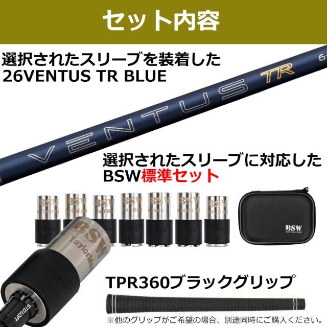 【クーポン発行中】BSWカスタム【標準セット】26VENTUS TR ブルー 26ベンタスTR ベロコアプラス VeloCore+ ヴェンタス 日本仕様 ゴルフ スイング練習器具_1