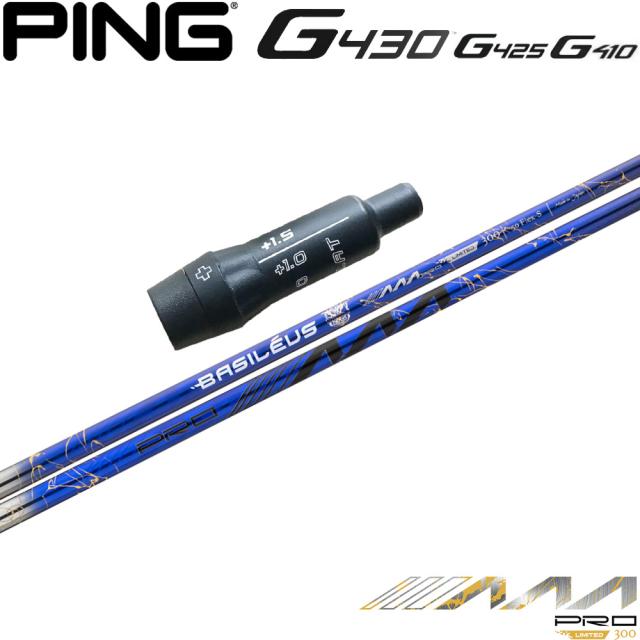 【300本限定】ピンG430/G425/G410用スリーブ付シャフト Basileus PRO AAA 2026 バシレウス トリプルエー プロ