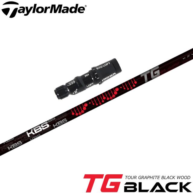 テーラーメイド用OEMスリーブ付シャフト KBS TG BLACK TOUR GRAPHITE WOOD ケービーエス TGブラック ツアー グラファイト ウッド 日本仕様