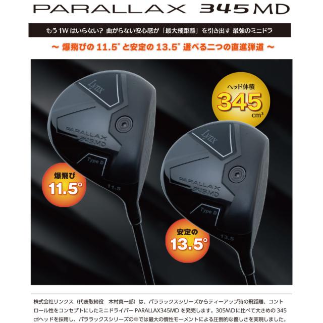 リンクス パララックス 345 MD ミニ ドライバー 345cc Lynx PARALLAX【ミニドラ】ルール適合_1