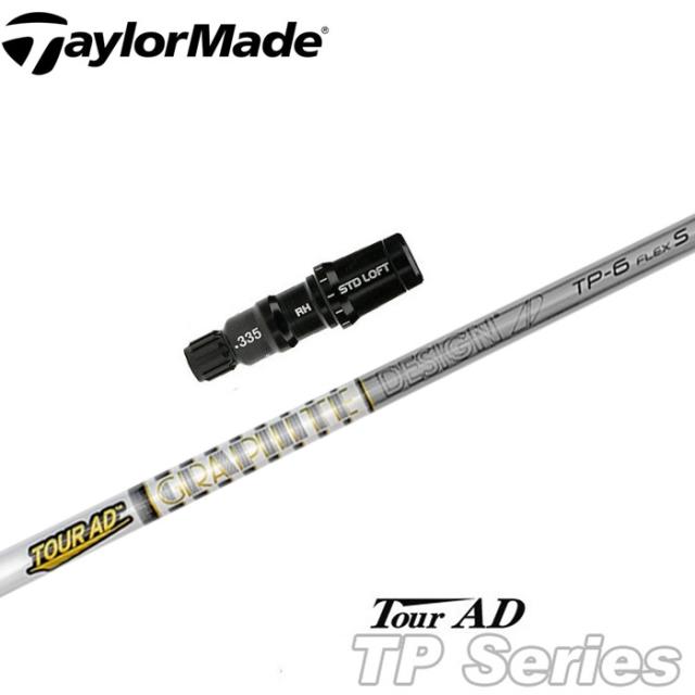 テーラーメイド用スリーブ付シャフト グラファイトデザイン TOUR AD TP ツアーAD