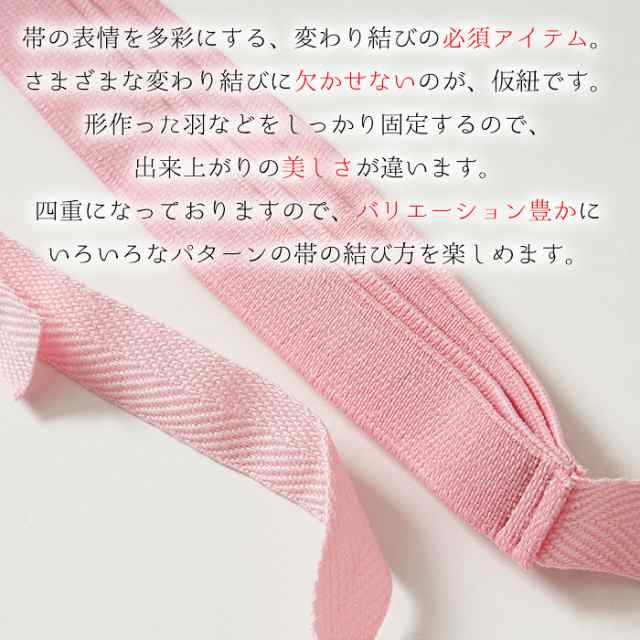 四重仮紐 ピンク 仮紐 帯結び 仮ひも あづま姿 686 変わり結び ゴムひも 着物 着付け小物 浴衣 和装 成人式 振袖 袋帯 名古屋帯の通販はau Pay マーケット 着物 浴衣 花みやび Au Pay マーケット店