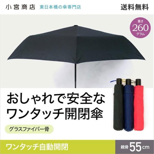 折りたたみ傘 メンズ レディース ワンタッチ自動開閉 耐風 耐強風 丈夫 風 に強い 超軽量 コンパクト55cm グラスファイバー 小宮商店 折の通販はau Pay マーケット 傘専門店 日本橋 小宮商店