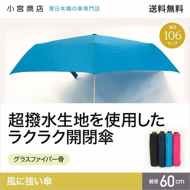 折りたたみ傘 メンズ レディース 超撥水性 コンパクトで大きい60cm 強風に強い丈夫なグラスファイバー 楽々開閉 軽量 頑丈 小宮商店 折りの通販はau Pay マーケット 傘専門店 日本橋 小宮商店