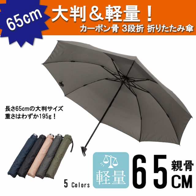 折りたたみ傘 メンズ 超軽量 カーボン 8本骨 大きい 大判 65cm 超撥水 テフロン 軽い 小宮商店の通販はau Pay マーケット 傘専門店 日本橋 小宮商店