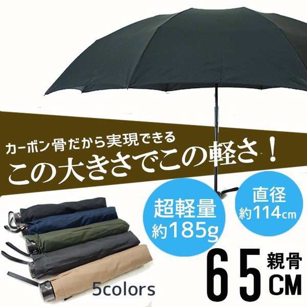 折りたたみ傘 メンズ 超軽量 カーボン 8本骨 大きい 大判 65cm 超撥水 テフロン 軽い 小宮商店の通販はau Pay マーケット 傘専門店 日本橋 小宮商店