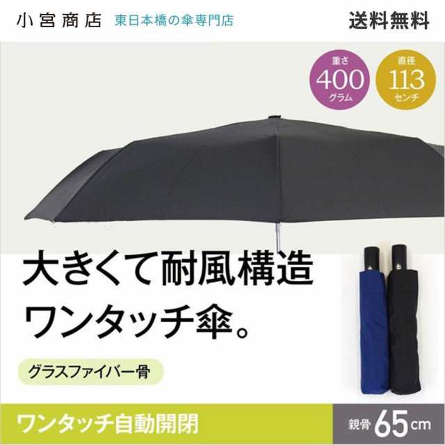 折りたたみ傘 メンズ 大きいサイズ ワンタッチ自動開閉 耐風傘 耐強風 丈夫 強風に強い グラスファイバー 8本骨 65cm 頑丈 小宮商店 折りの通販はau Pay マーケット 傘専門店 日本橋 小宮商店