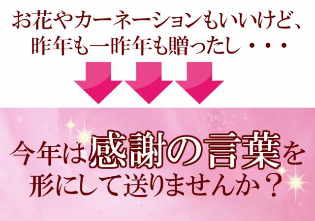 母の日 プレゼント 早割 お母さん 母親 母 誕生日 ポエム 感謝 ママ 感動 喜ばれる おしゃれ 即発送可 送料無料 人気 人気商品 ランキンの通販はau Pay マーケット 名入れギフト プレゼントのいわいうたや