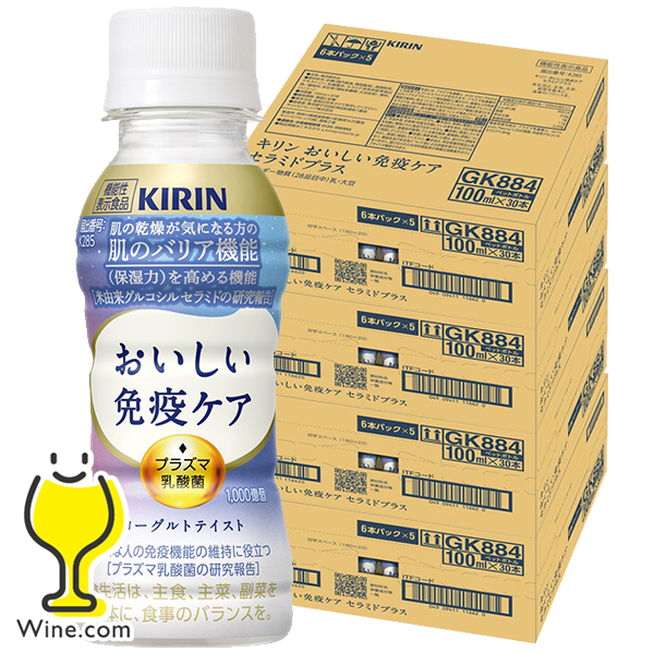 【4箱】送料無料 キリン おいしい免疫ケア セラミドプラス 100ml×4ケース/120本《120》『GCC』 プラズマ乳酸菌飲料