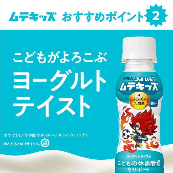 3箱】送料無料 キリン つよいぞ！ムテキッズ 100ml×3ケース/90本《090