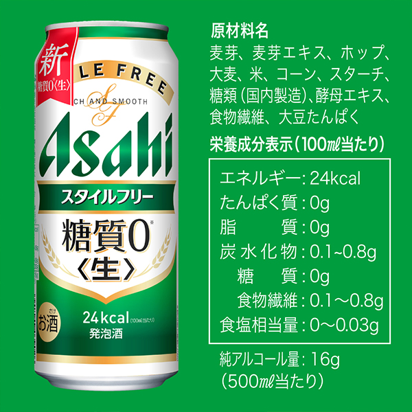 送料無料 アサヒ スタイルフリー 生 500ml×2ケース/48本(048)『CSH